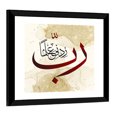Arabic Calligraphy "Lord Increase My Knowledge" Wall Art