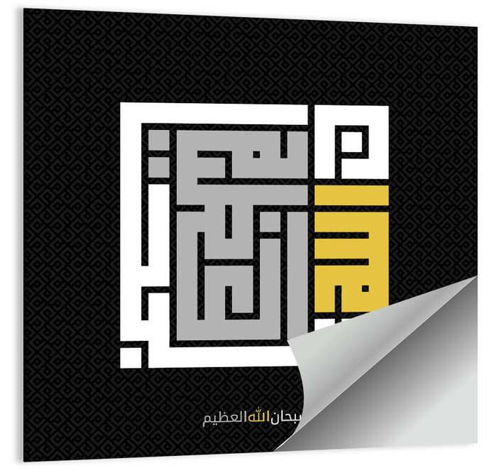 Subhanallahil Adzim Islamic Calligraphy Wall Art as a poster print