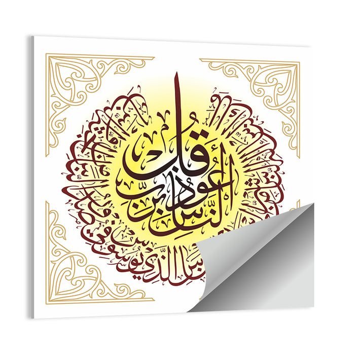 Sura Al Naas Islamic Calligraphy Wall Art as a poster print
