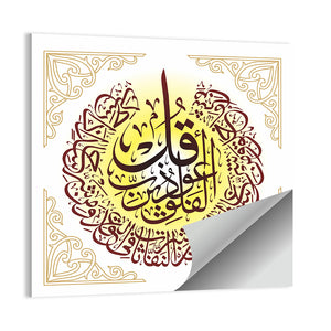 Sura Alfalaq Islamic Calligraphy Wall Art