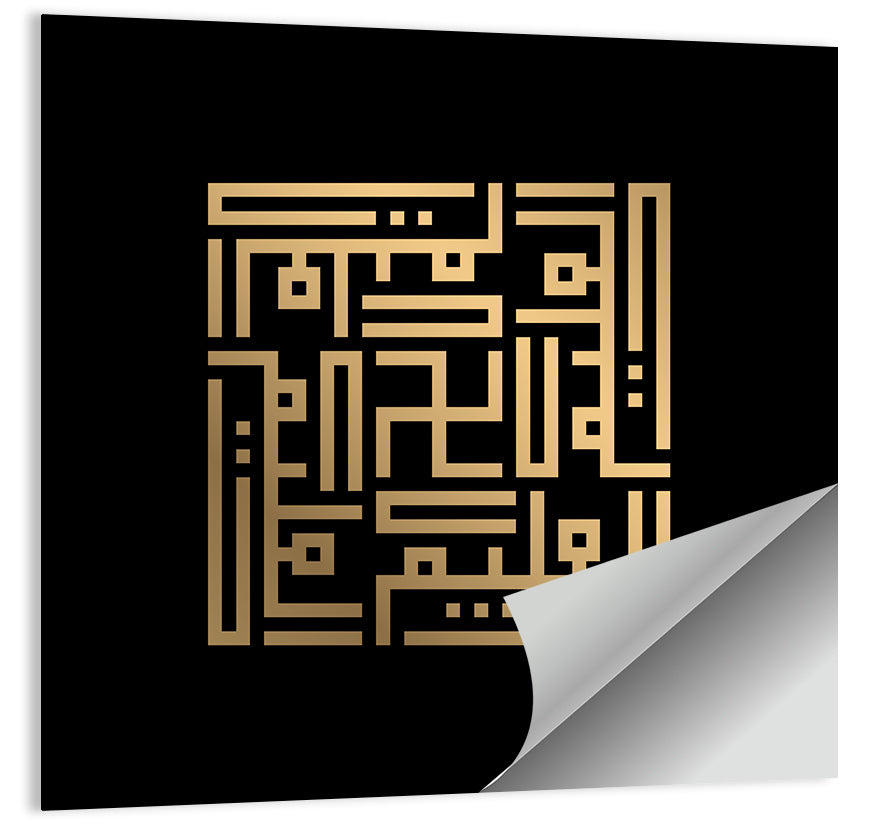 Al Aliim Kufi Style Calligraphy Wall Art