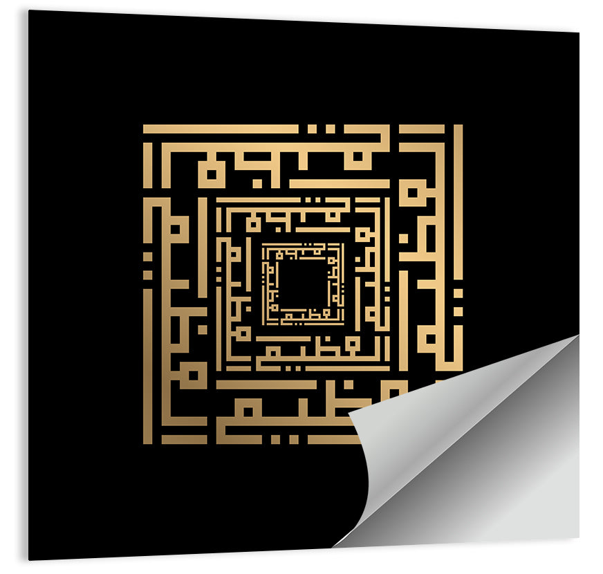 Al Azhiim Kufi Style Calligraphy Wall Art