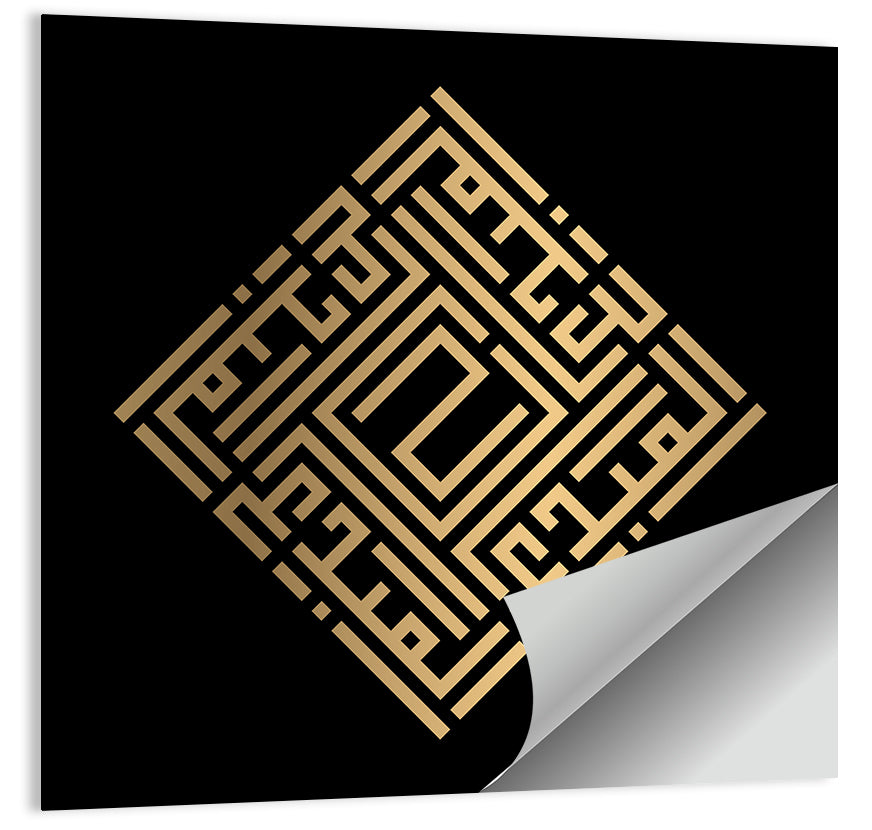 Al Mubdi Kufi Style Calligraphy Wall Art