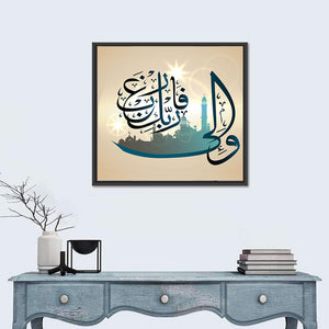 Surah Al-Shar 8 Verse Calligraphy Wall Art