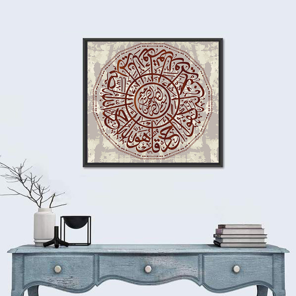 "Al-Ihlyas 114 Verse" Calligraphy Wall Art