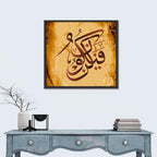 "He says to it Be and it is" Calligraphy Wall Art