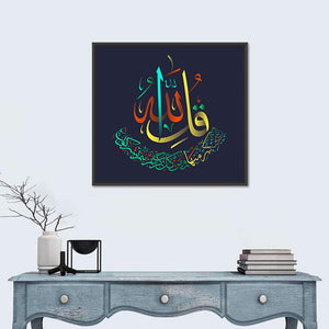 "Sura al-Ikhlas 112 verse" Calligraphy Wall Art