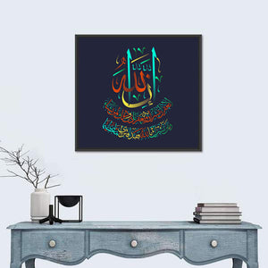 "Sura al-Nisa 4, verse 48" Calligraphy Wall Art