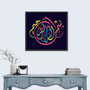 "In the name of God, the Gracious, the Merciful" Calligraphy Wall Art
