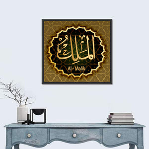 "Name Of Allah Al-Malik The King" Calligraphy Wall Art