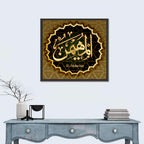 "Names Of Allah Al-Muhaymin" Calligraphy Wall Art