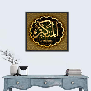 "Names Of Allah Al-Mutakabbir" Calligraphy Wall Art