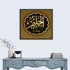 "Name Of Allah Al-Halim" Calligraphy Wall Art