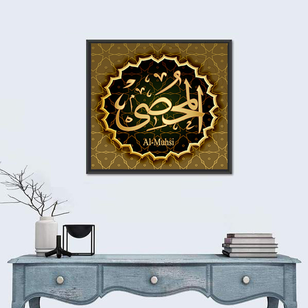 "Name of Allah al-Muhsi" Calligraphy Wall Art