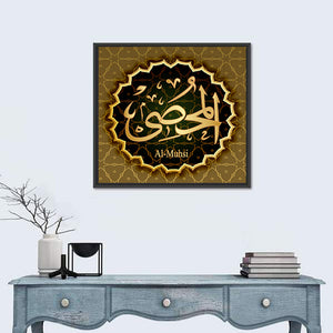 "Name of Allah al-Muhsi" Calligraphy Wall Art