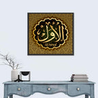 "Name of Allah al-Awal" Calligraphy Wall Art