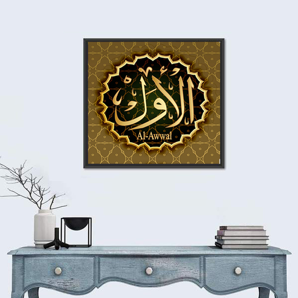 "Name of Allah al-Awal" Calligraphy Wall Art