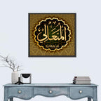 "Name of Allah al-Muta`ali" Calligraphy Wall Art