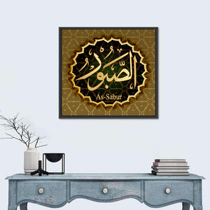 "Name of Allah Al-Sabur" Calligraphy Wall Art