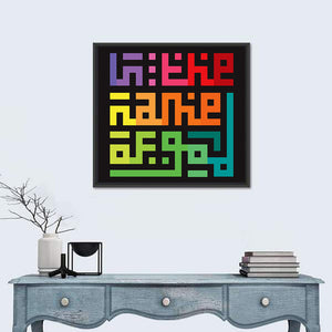 Bismillah Kufi Style Calligraphy Wall Art