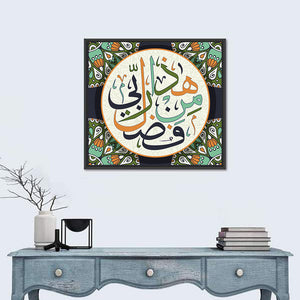 "This is by the grace of my Lord Allah" Calligraphy Wall Art