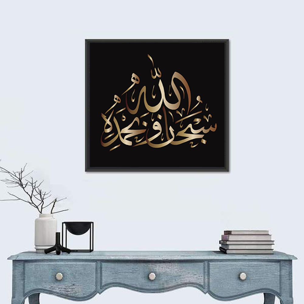 "Subhanahlahi wa bhamhamdhi" Calligraphy Wall Art