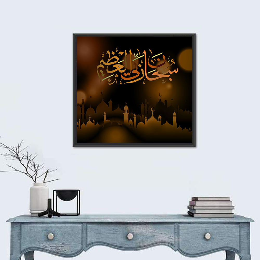 "Subhanahlahi al azim" Calligraphy Wall Art