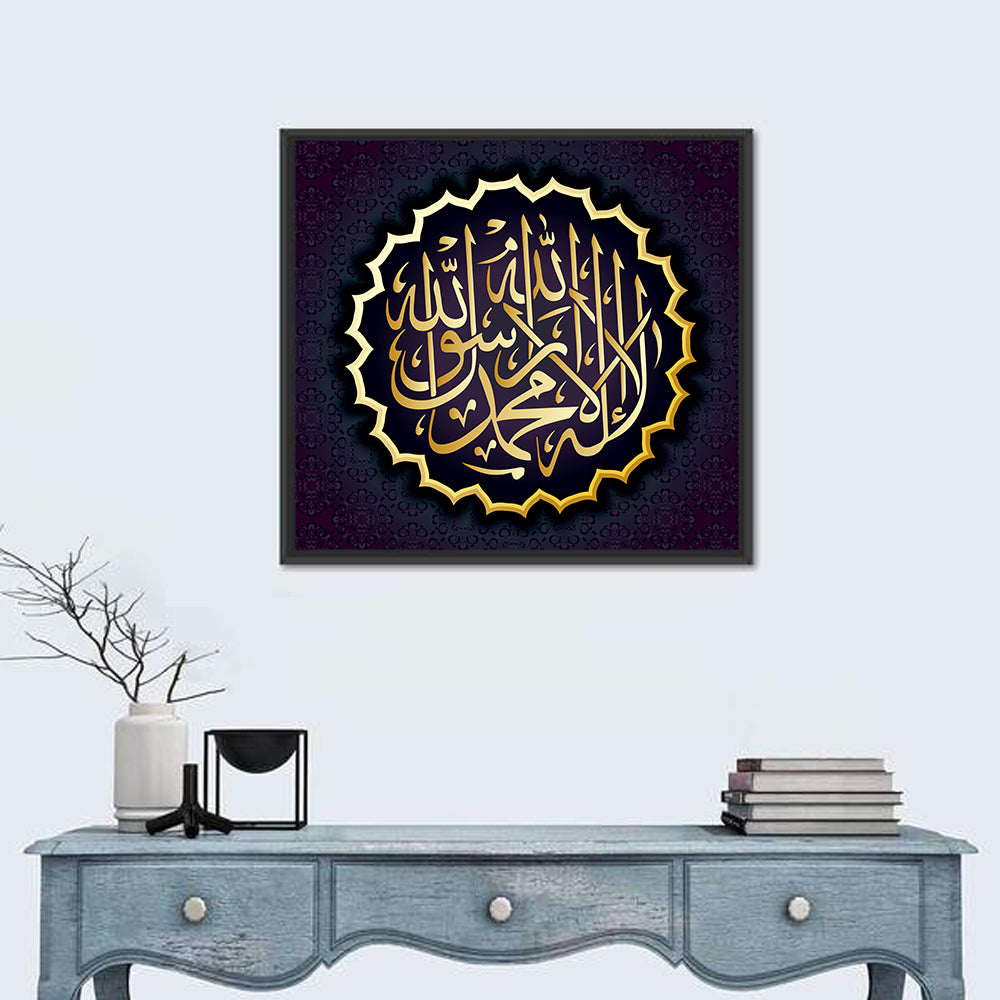"La ilaha illallah muhammadur rasulullah" Calligraphy Wall Art