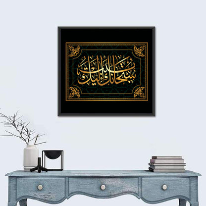 "You are the Most Pure! I repent before You" Calligraphy Wall Art
