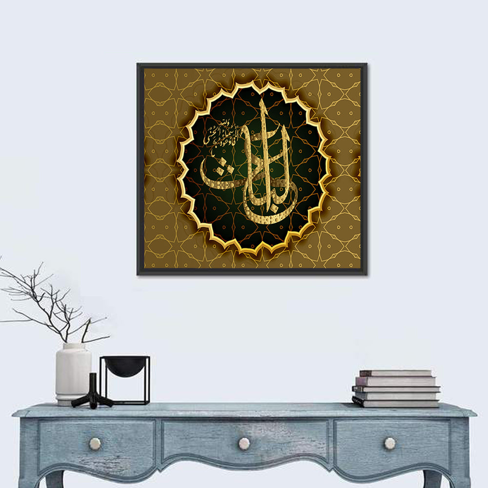 "Name of Allah al-Khabir" Calligraphy Wall Art