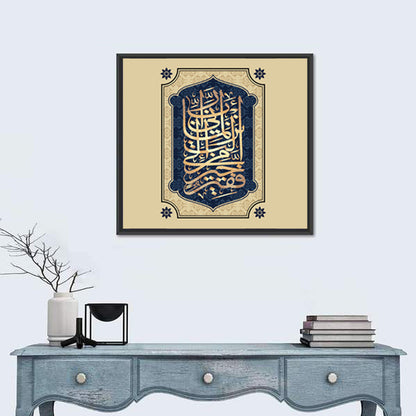 "Sura 28, Al-Qasas 24 Ayat" Calligraphy Wall Art