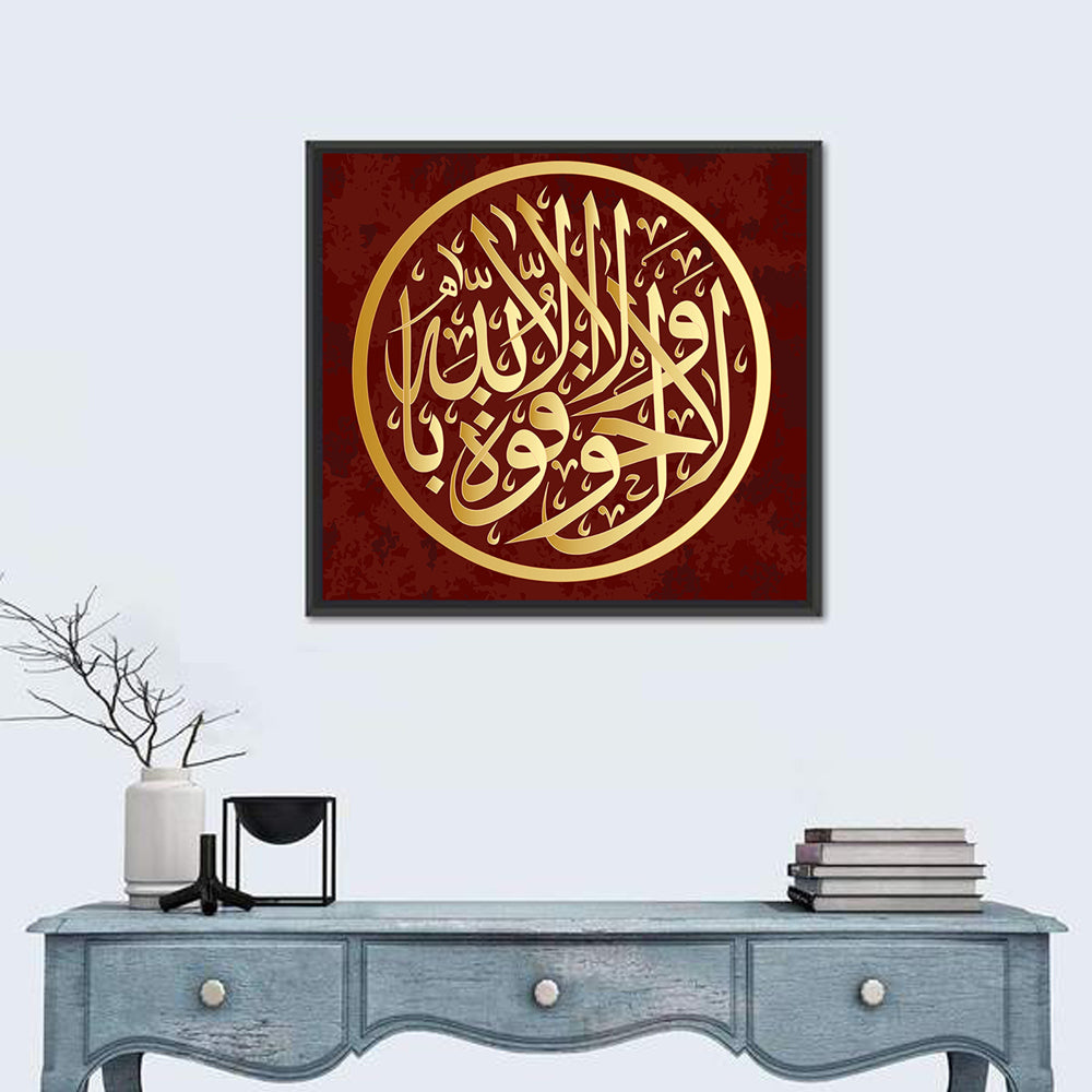 "La haual La kuta il BiLillahaha" Calligraphy Wall Art in a room, square
