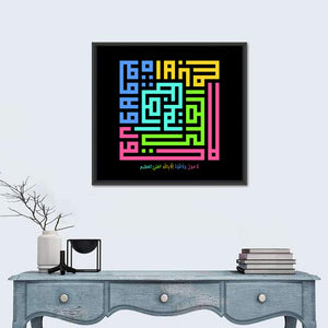 La Haula Walaa Quwwata Illaa Billahil`aliyyil `Adziim Islamic Calligraphy Wall Art