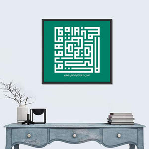 La Haula Walaa Quwwata Illaa Billahil`aliyyil `Adziim Islamic Calligraphy Wall Art