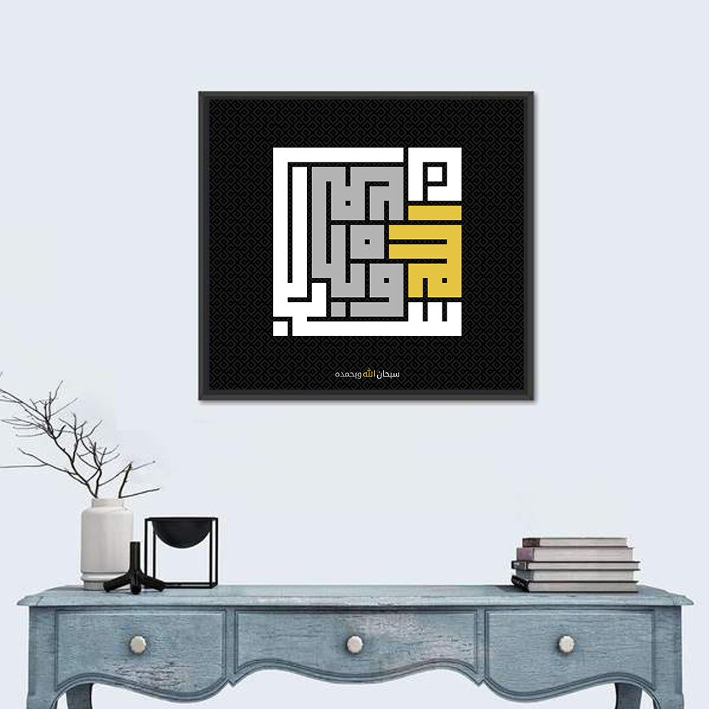 Subhanallah Wabihamdihi Islamic Calligraphy Wall Art