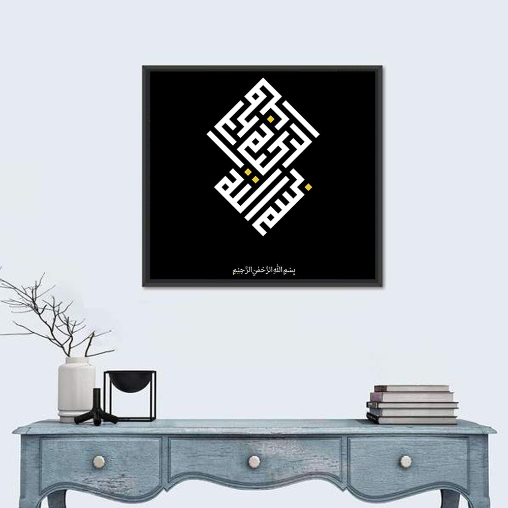Bismillah Islamic Calligraphy Wall Art in a room, square