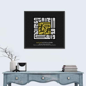 Surah Albaqarah 2:163 Islamic Calligraphy Wall Art