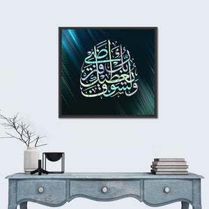 "Your Lord Will Grant You & You Will Be Pleased Wall Art