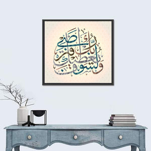 "Your Lord Will Grant You & You Will Be Pleased Wall Art