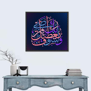 Calligraphy "Your Lord Will Grant You & You Will Be Pleased" Wall Art