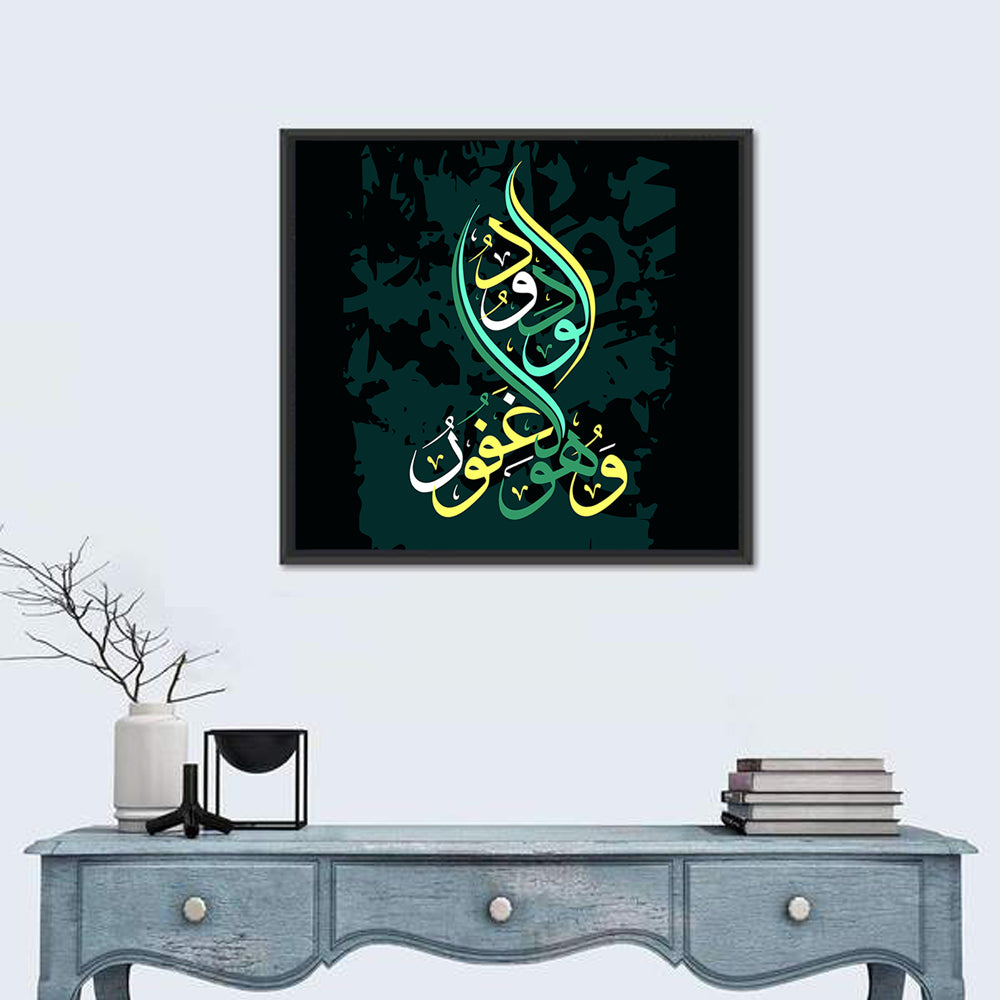 "Quran Surah al-buruj verse 14" Calligraphy Wall Art in a room, square