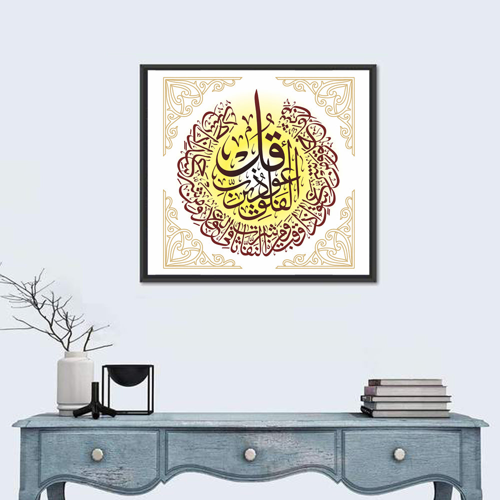 Sura Alfalaq Islamic Calligraphy Wall Art in a room, square
