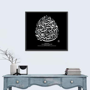 "Verse 286 of Al Ghaafir"  Calligraphy Wall Art