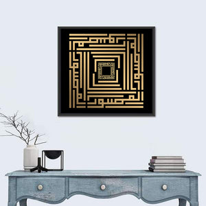 Kufi Style Calligraphy "Al-Mussawir" Wall Art