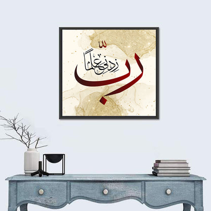 Arabic Calligraphy "Lord Increase My Knowledge" Wall Art