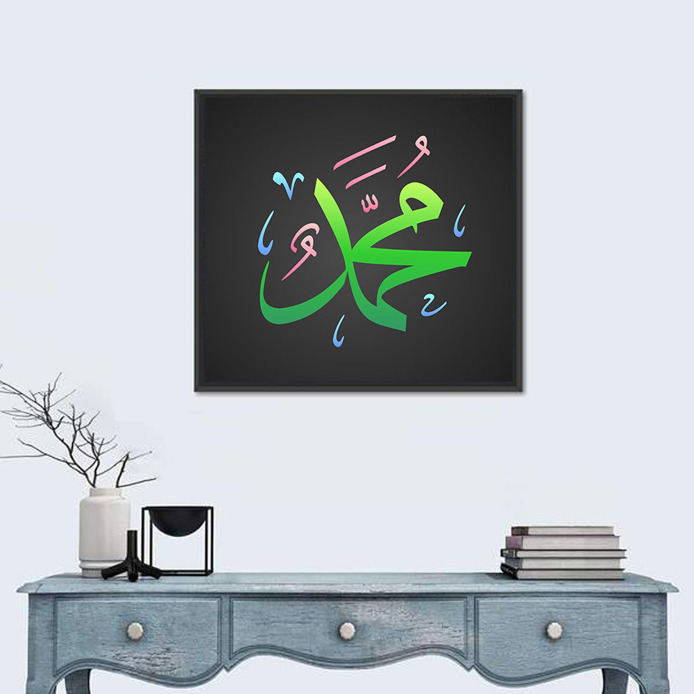 Arabic Calligraphy Prophet Muhammad PBUH Wall Art