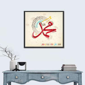 Calligraphy Of The Prophet Muhammad Wall Art