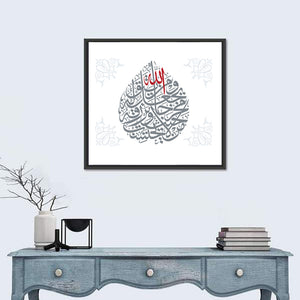 Beautiful Islamic Calligraphy Wall Art