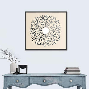 Islamic Verse "Believe God" Wall Art