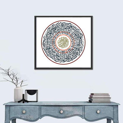 Surah Alam Nashrah Calligraphy Wall Art